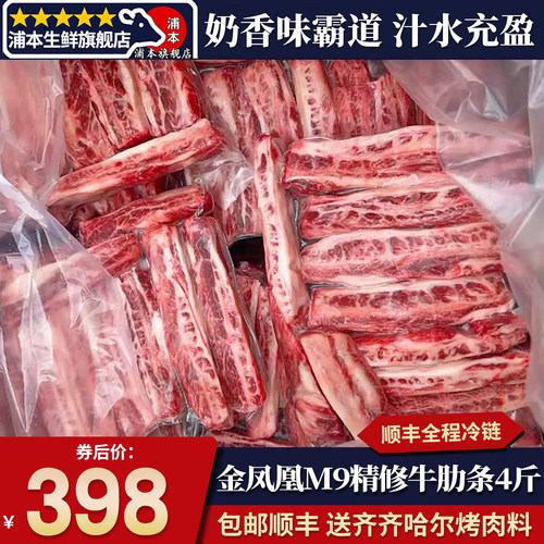 包邮4斤澳洲精修金凤凰m9牛肋条