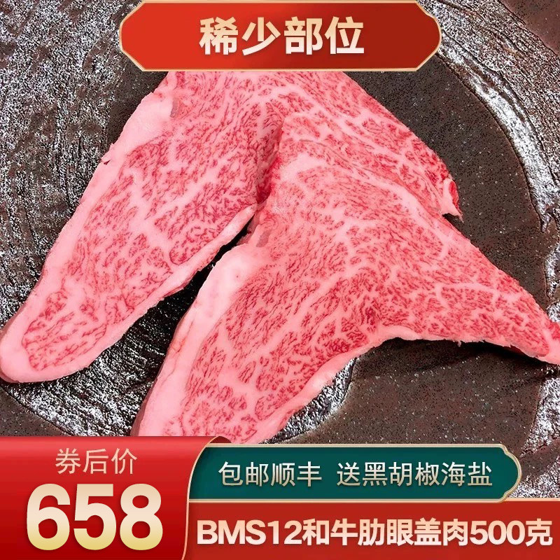包邮BMS12霜降A5和牛老饕
