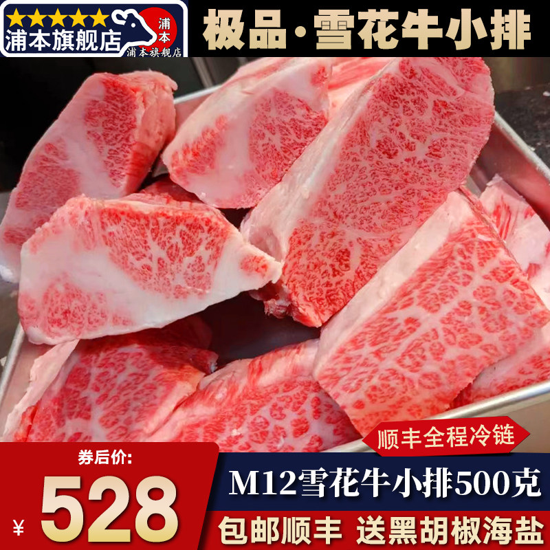 包邮澳洲BMS12牛小排牛排