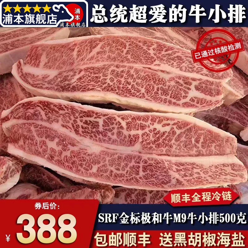 包邮美国srf金标m9牛小排500克