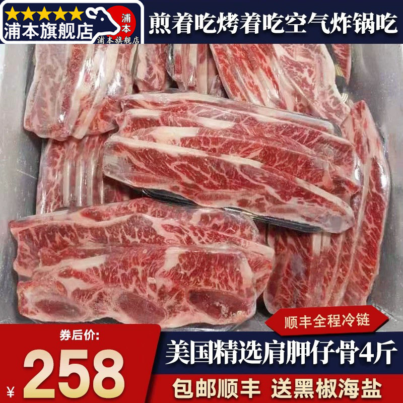 包邮4斤美国精选肩胛牛仔骨牛肉
