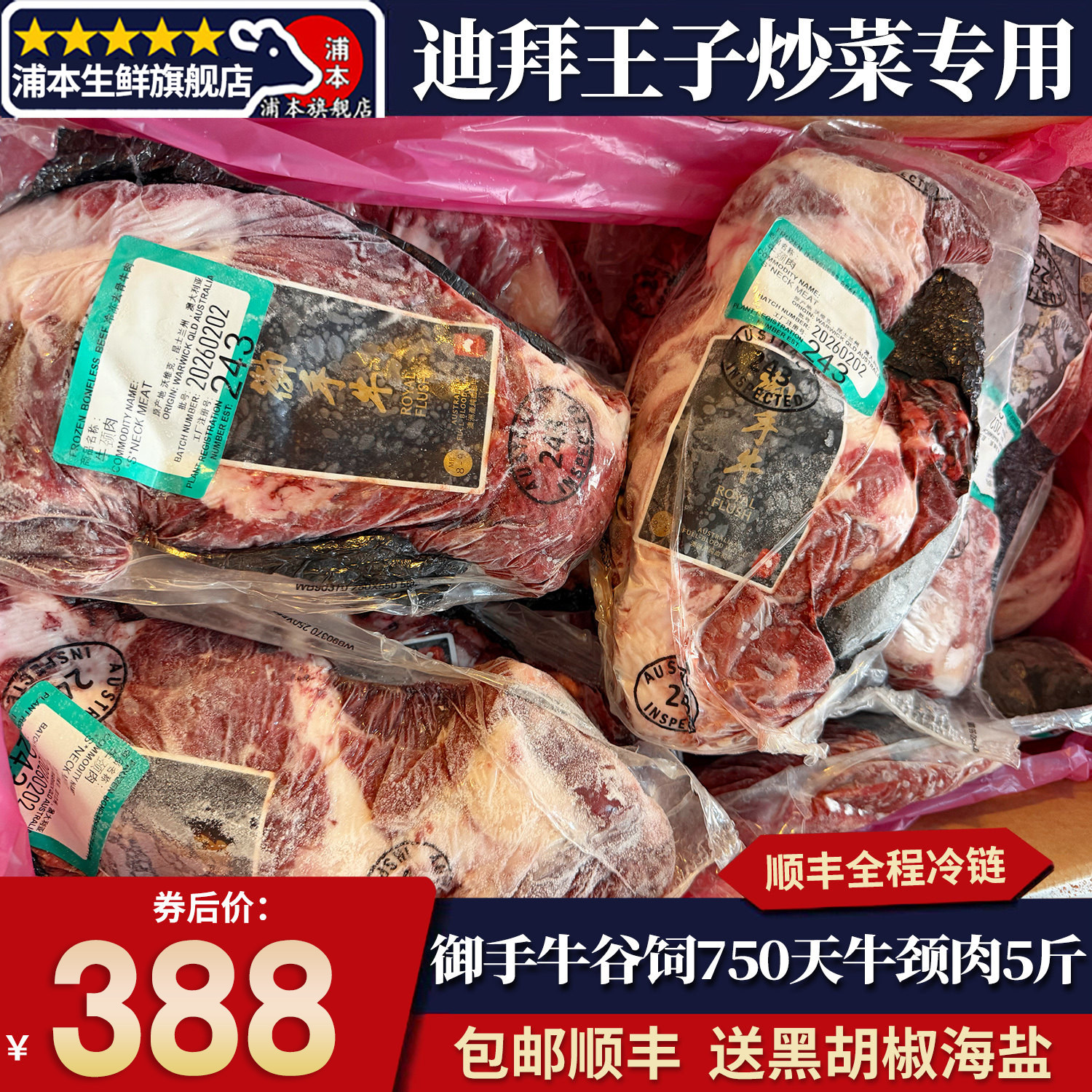 包邮5斤澳洲御手牛m9牛颈肉整条纯血和牛无骨雪花烧烤原切牛肉