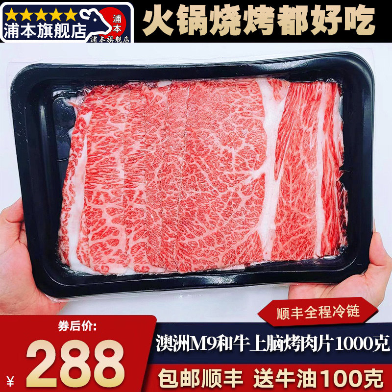 包邮2斤澳洲m9和牛上脑烤肉片