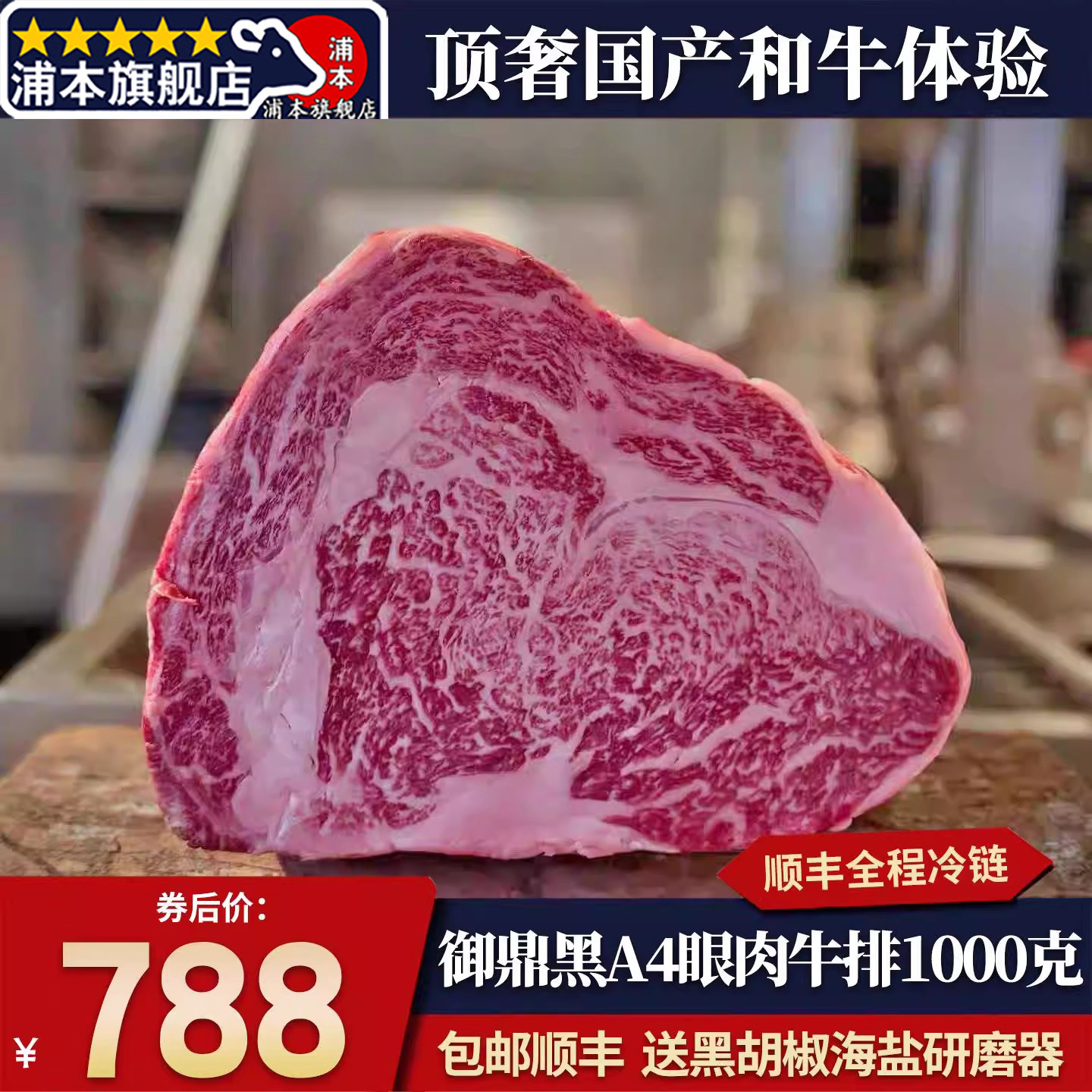 包邮2斤国产A4御鼎黑m9+眼肉