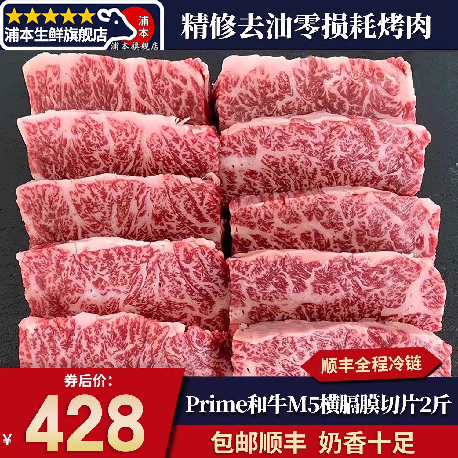 秒发2斤和牛prime精修横膈膜肉片