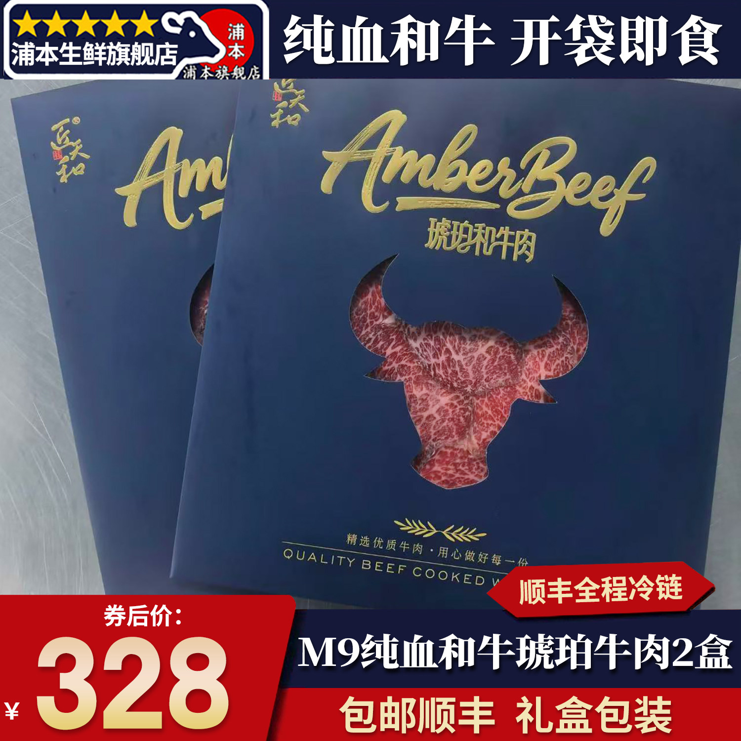 包邮M9琥珀和牛肉火腿切片100克风干非A5烧烤肉生吃刺身食材