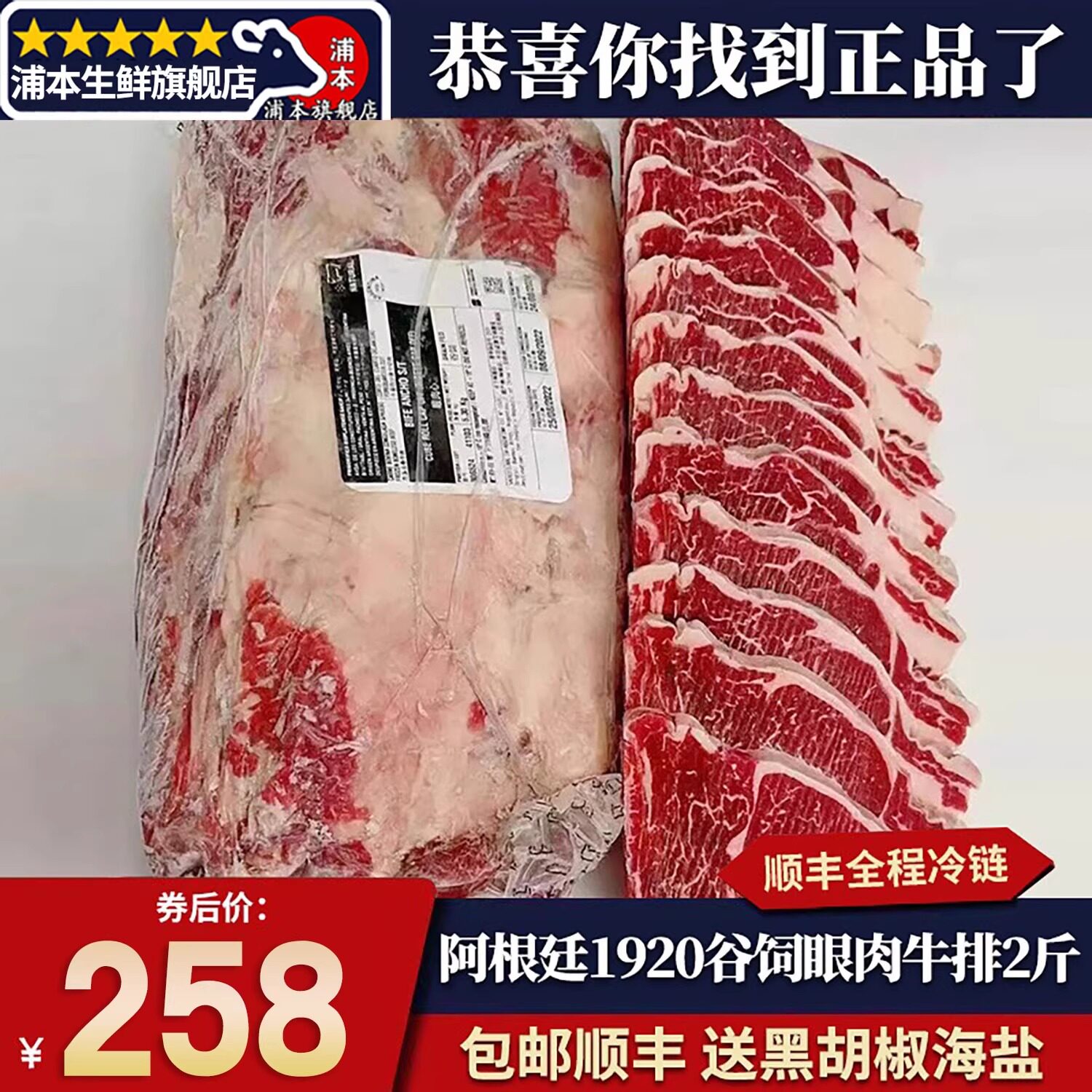 包邮2斤阿根廷1920厂眼肉