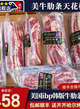包邮4斤山姆同款美国ibp韩版牛肋条雪花谷饲烧烤非日本清真和牛肉