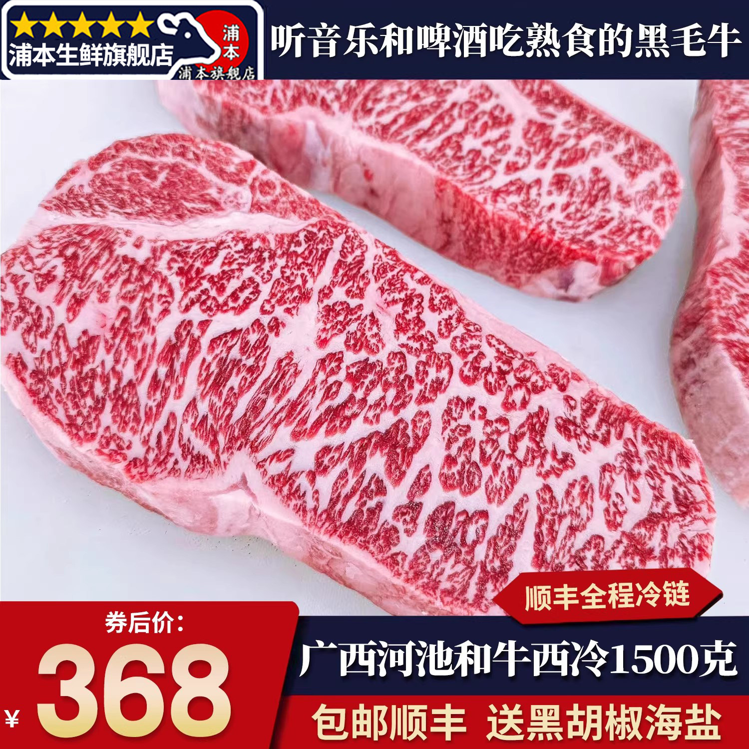 包邮3斤国产m9广西河池和牛雪花西冷牛排原切新鲜谷饲牛肉牛扒