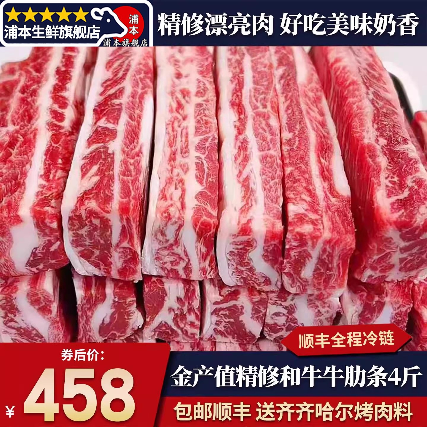 4斤澳洲金产值精修去骨m9牛肋条