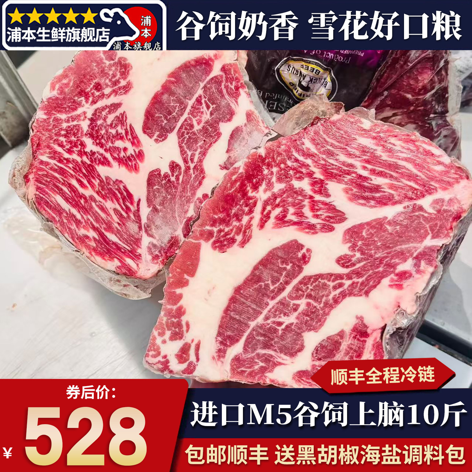 包邮10斤进口m5和牛谷饲上脑牛排原切口粮雪花霜降清真新鲜烧烤餐