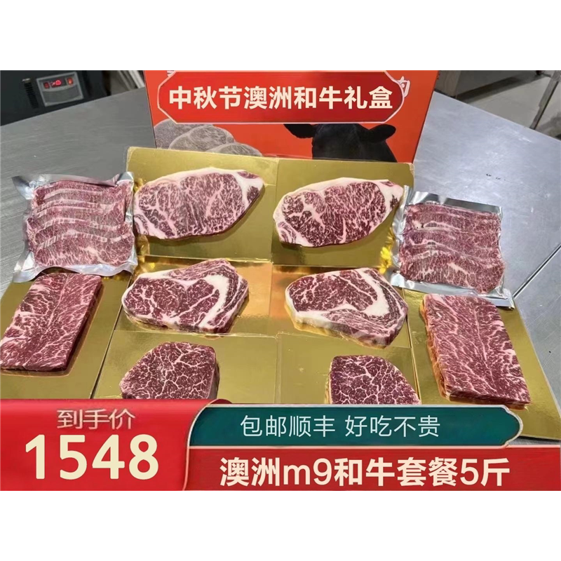 包邮5斤澳洲m9牛排大礼包