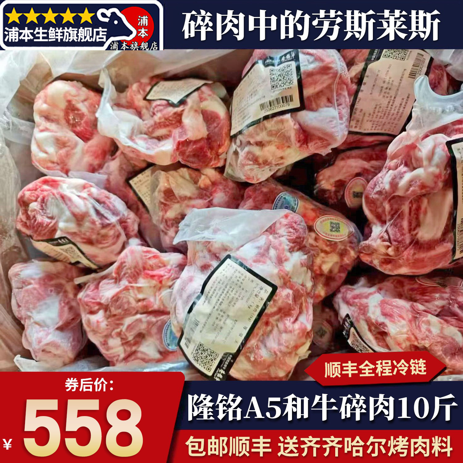 包邮10斤国产A5隆铭碎肉边角料