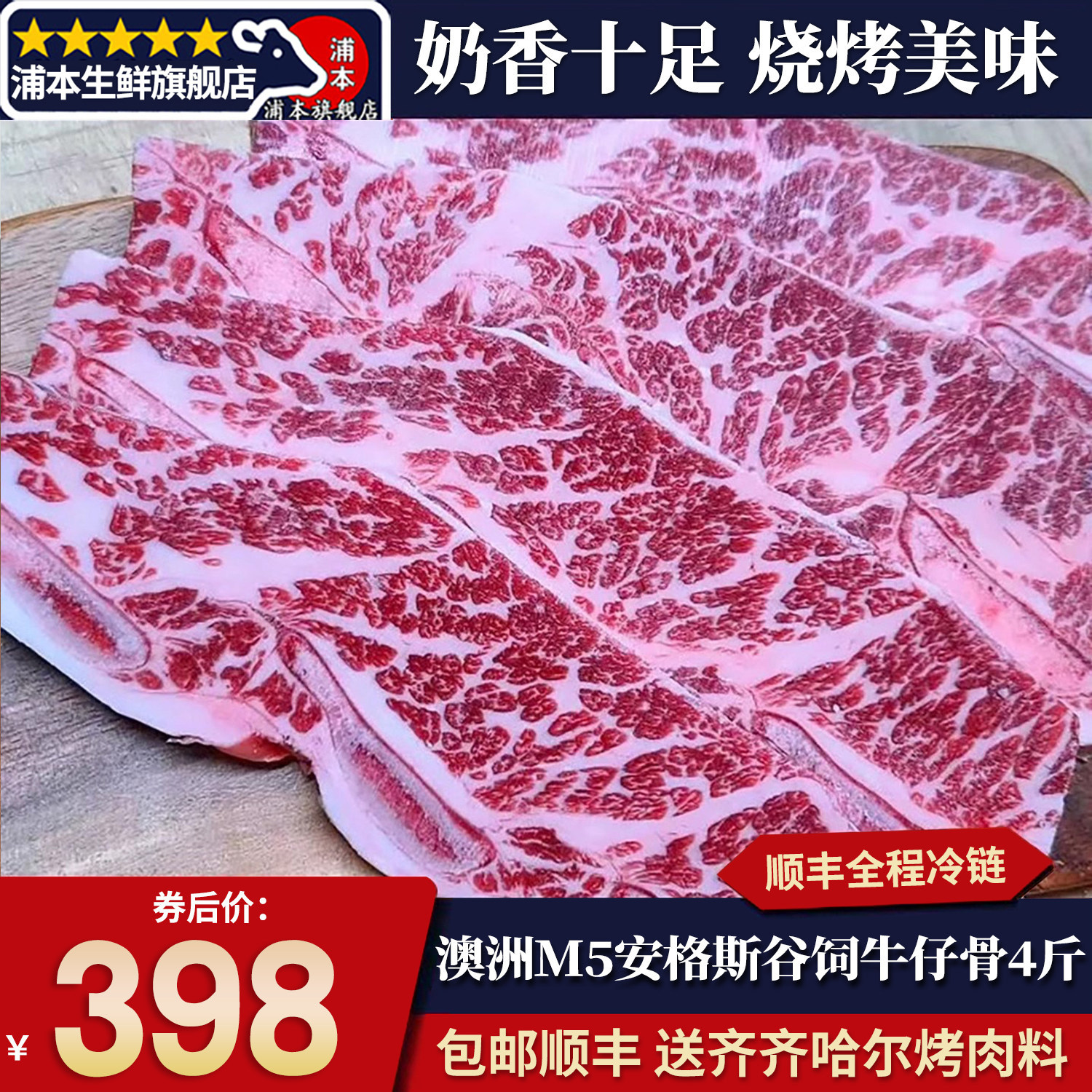 包邮4澳洲m5牛仔骨牛肉