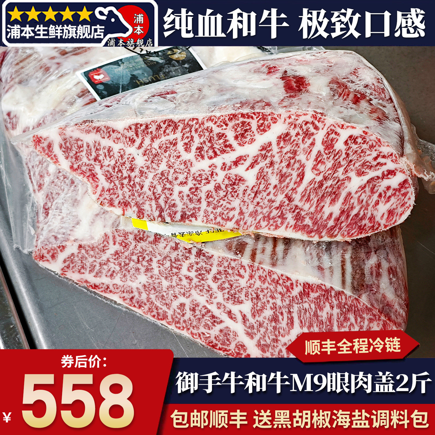 包邮2斤澳洲御手牛m9眼肉盖牛排烤肉片纯血和牛雪花谷饲原切清真
