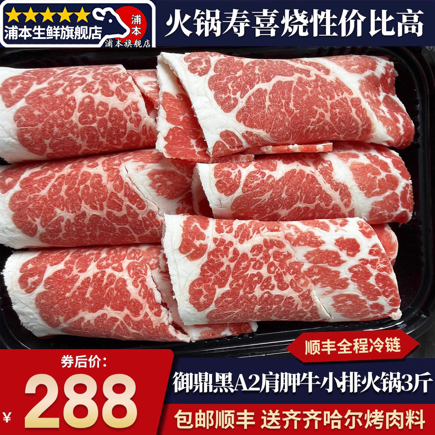 包邮国产3斤御鼎黑A2肩胛小排火锅卷雪花霜降寿喜锅火锅片清真牛