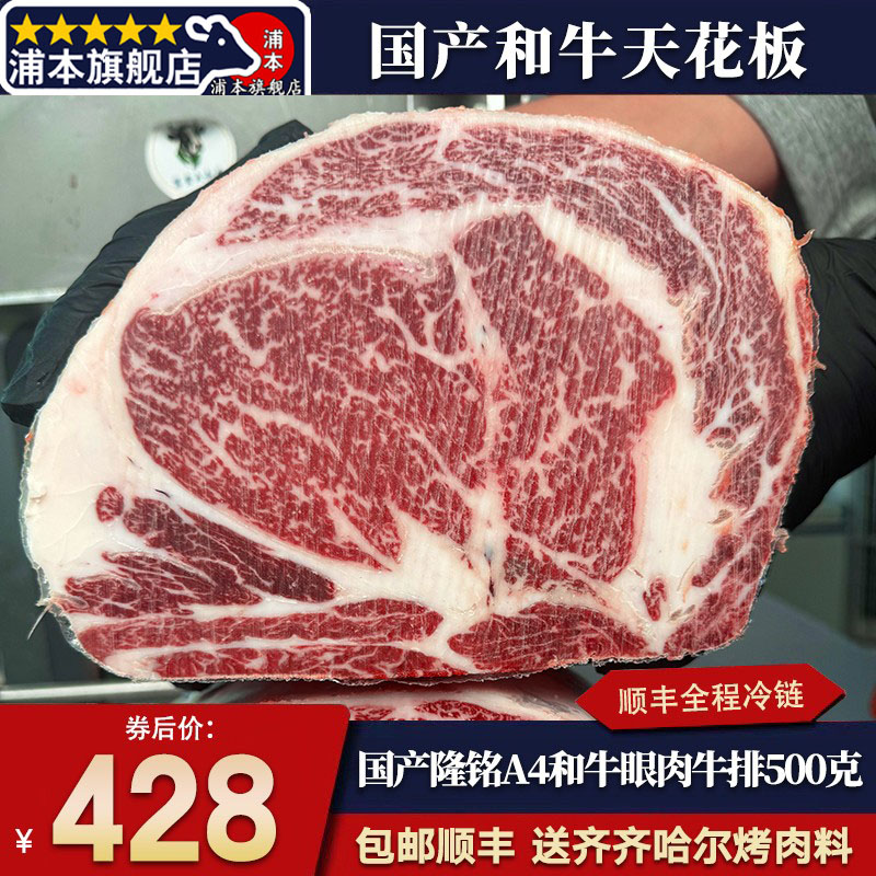 包邮国产A4隆铭和牛精修眼肉牛排