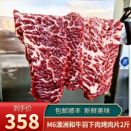 原切m6澳洲和牛霜降羽下肉烤肉片