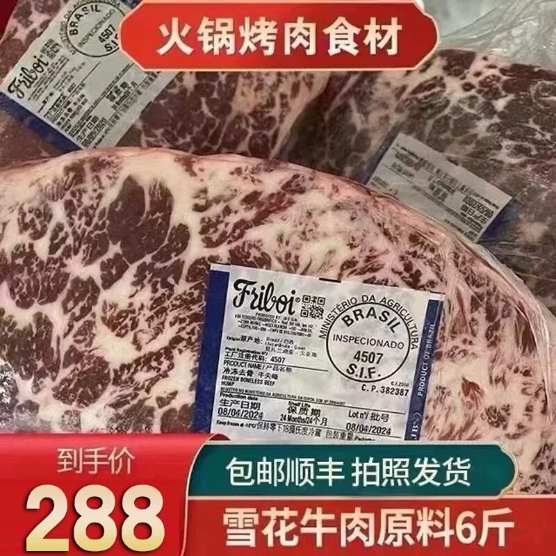 包邮进口6斤雪花牛肉原料火锅烤肉烧烤炖煮食材牛肩峰安格斯和牛