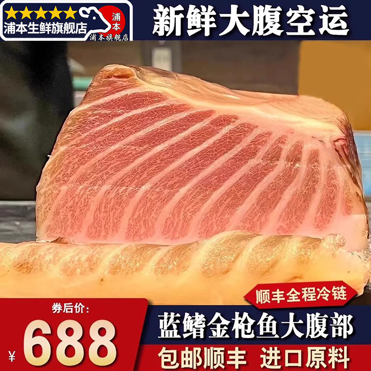 包邮蓝鳍金枪鱼大腹500克刺身生鱼片鱼肉寿司日料理新鲜海鲜食材