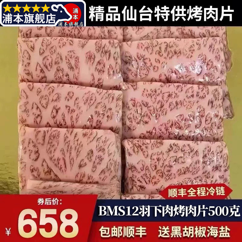 包邮1斤澳洲BMS12羽下肉烤肉片