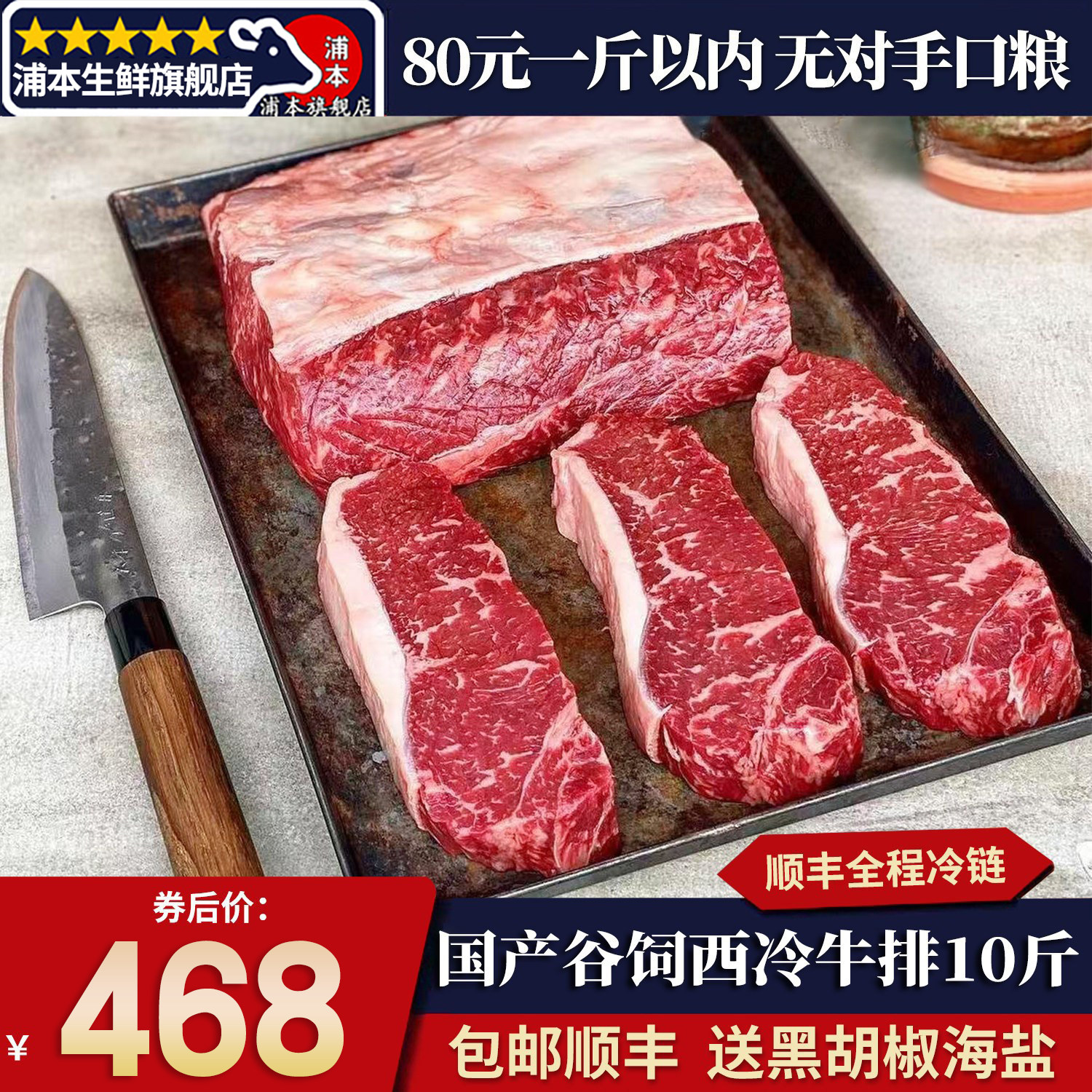 包邮10斤国产谷饲m5西冷牛排谷饲300天安格斯原切奶香牛口粮清真