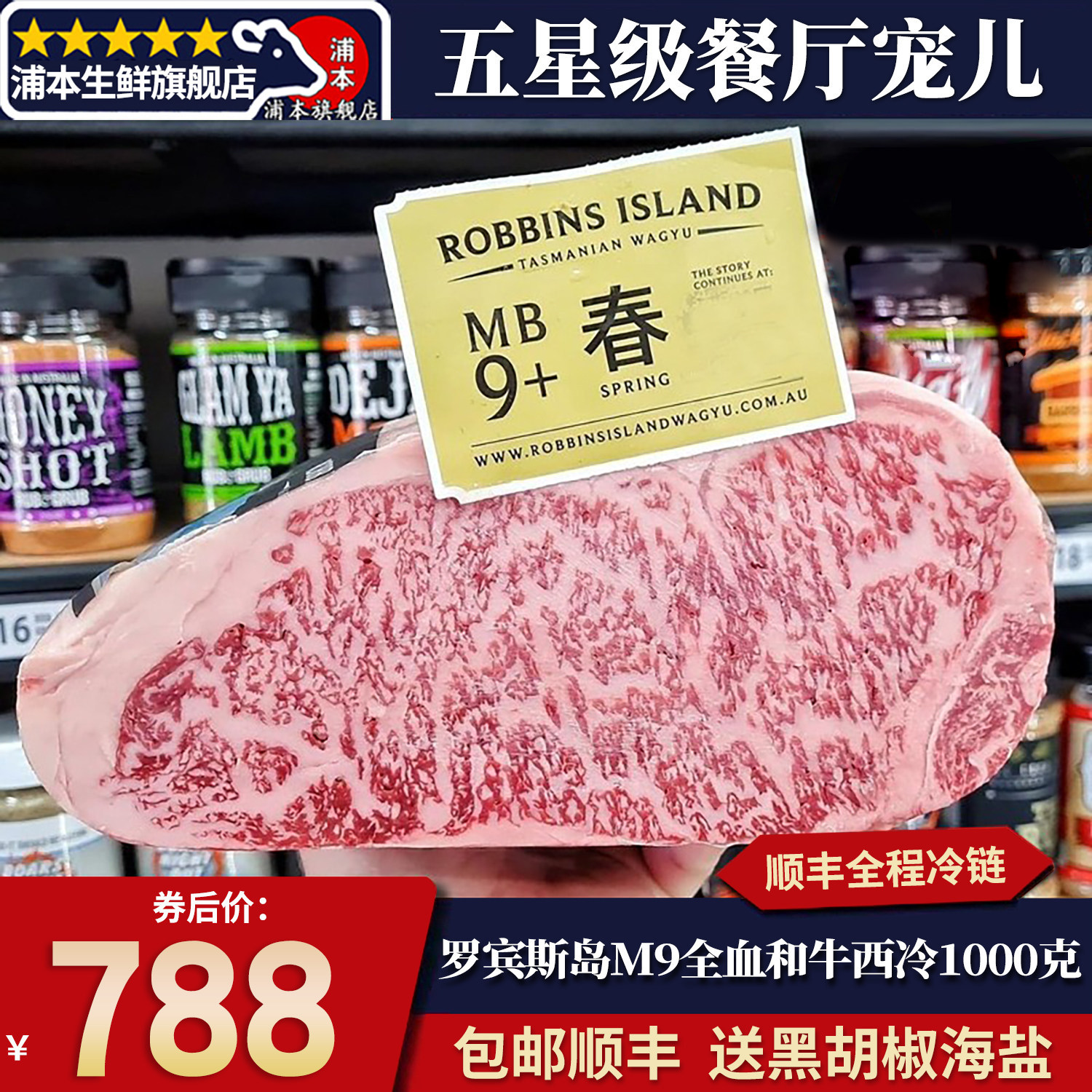 包邮2斤罗宾斯岛m9西冷和牛牛排原切海藻牛清真谷饲纯血牛肉口粮