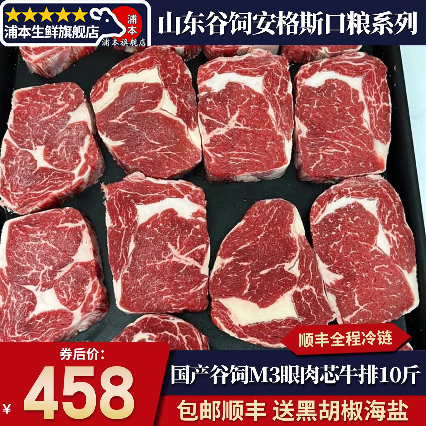 包邮10斤国产青岛m3谷饲眼肉心牛排雪花安格斯原切牛肉清真口粮