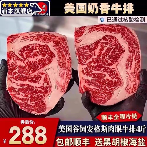 包邮4斤美国m眼肉牛排