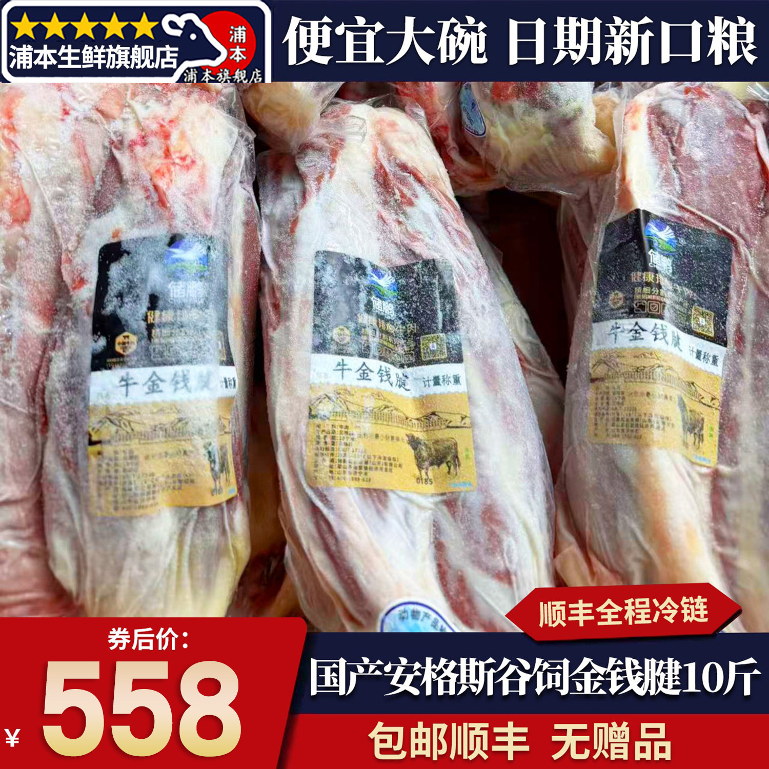 包邮10斤国产安格斯金钱腱牛腱子