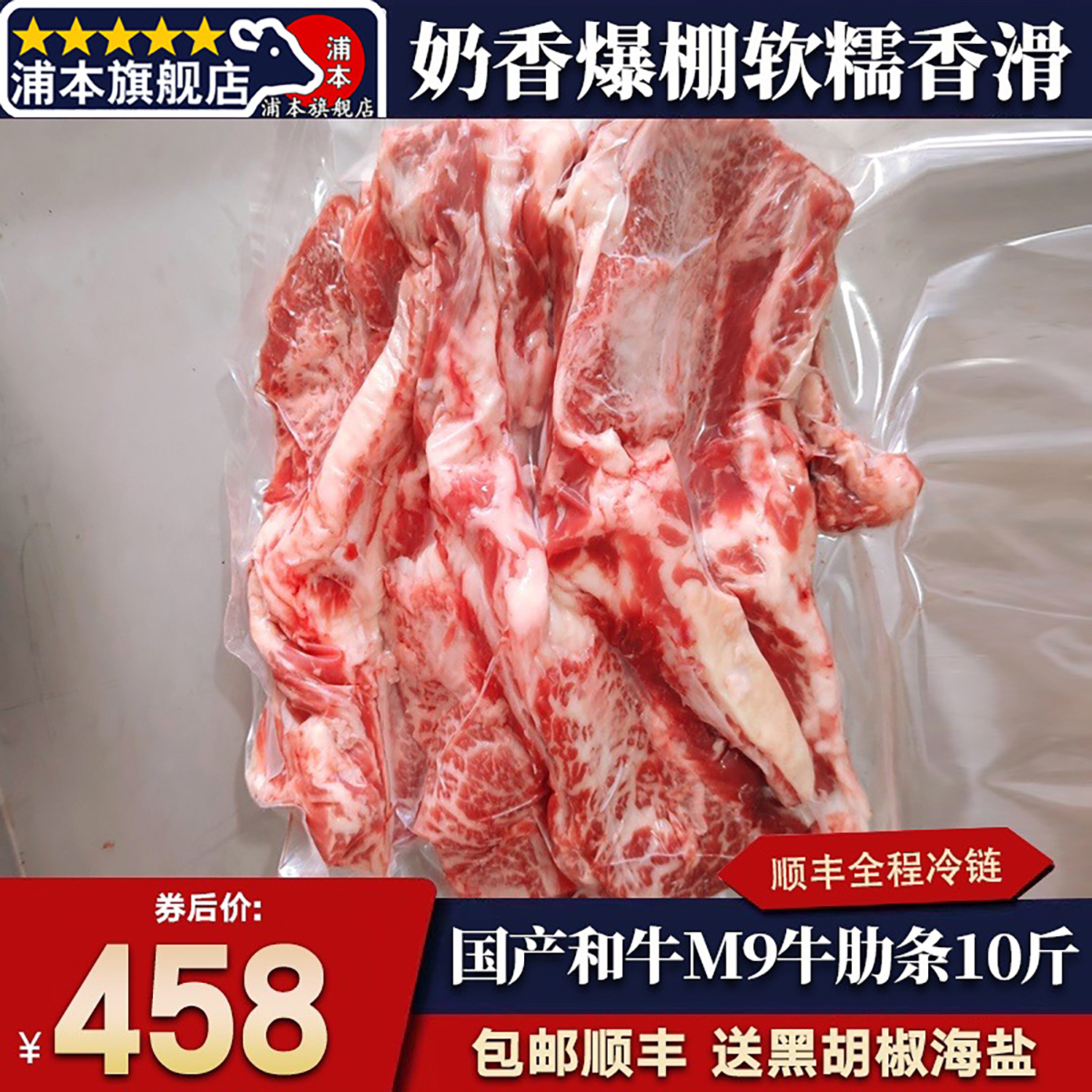 秒发包邮10斤国产m9和牛牛肋条