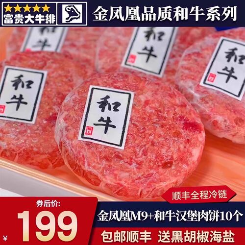 包邮15个m9澳洲金凤凰汉堡牛肉饼和牛谷饲雪花半成品早餐