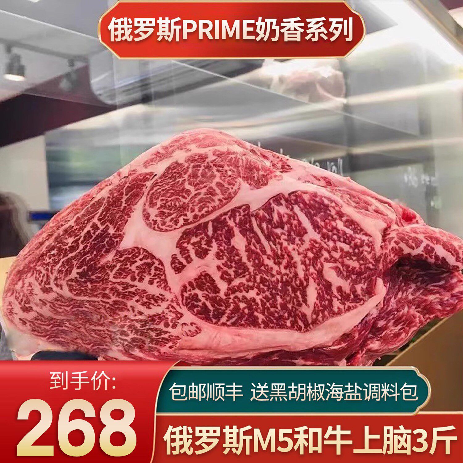 包邮3斤俄罗斯m5上脑牛排