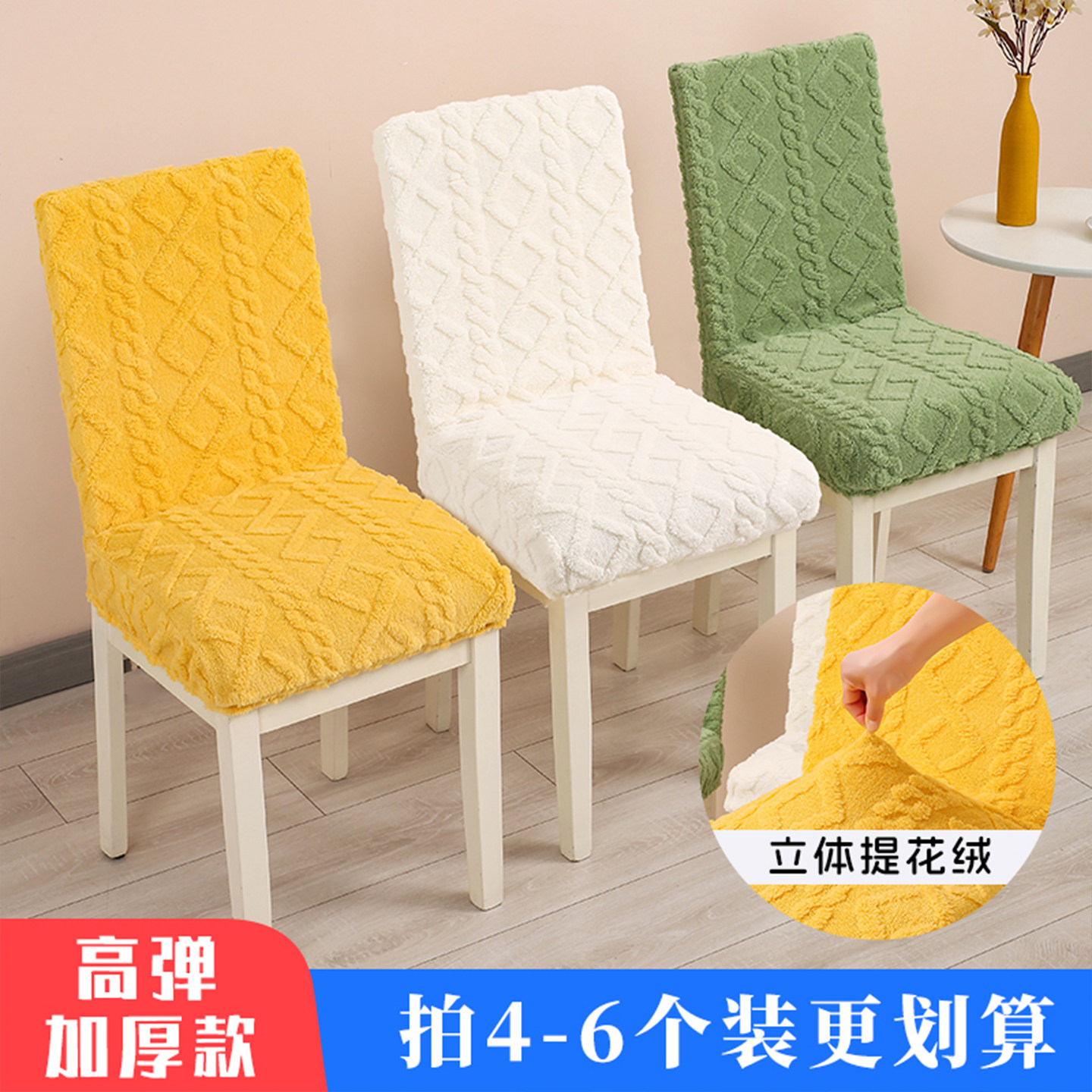 新款弹力四季通用万能加厚椅子套罩凳子餐桌餐椅座椅家用靠背一体,居家布艺,椅套/椅垫,淘宝优惠券,粉丝福利购,淘宝优惠卷