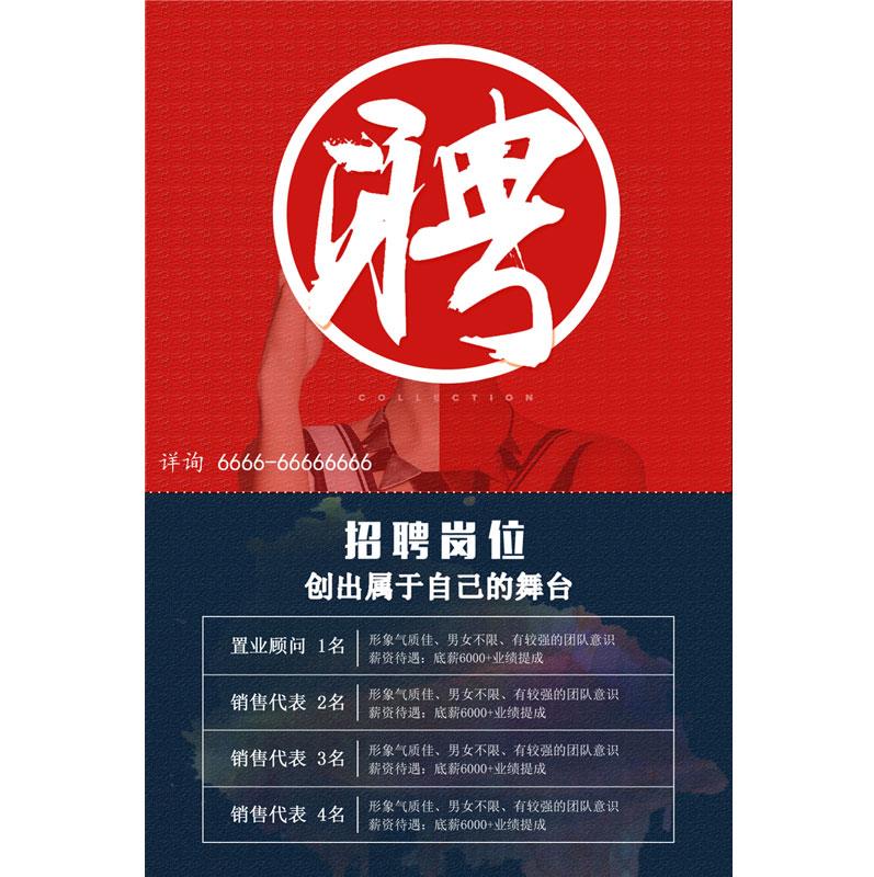 o自粘贴纸打印定做企业公司招聘海报收银员美发店招收学徒房产商