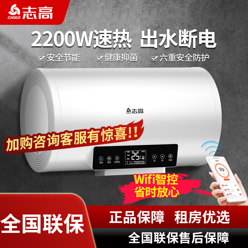 志高热水器电家用卫生间淋浴40L小型速热6080升出租房储水式洗澡