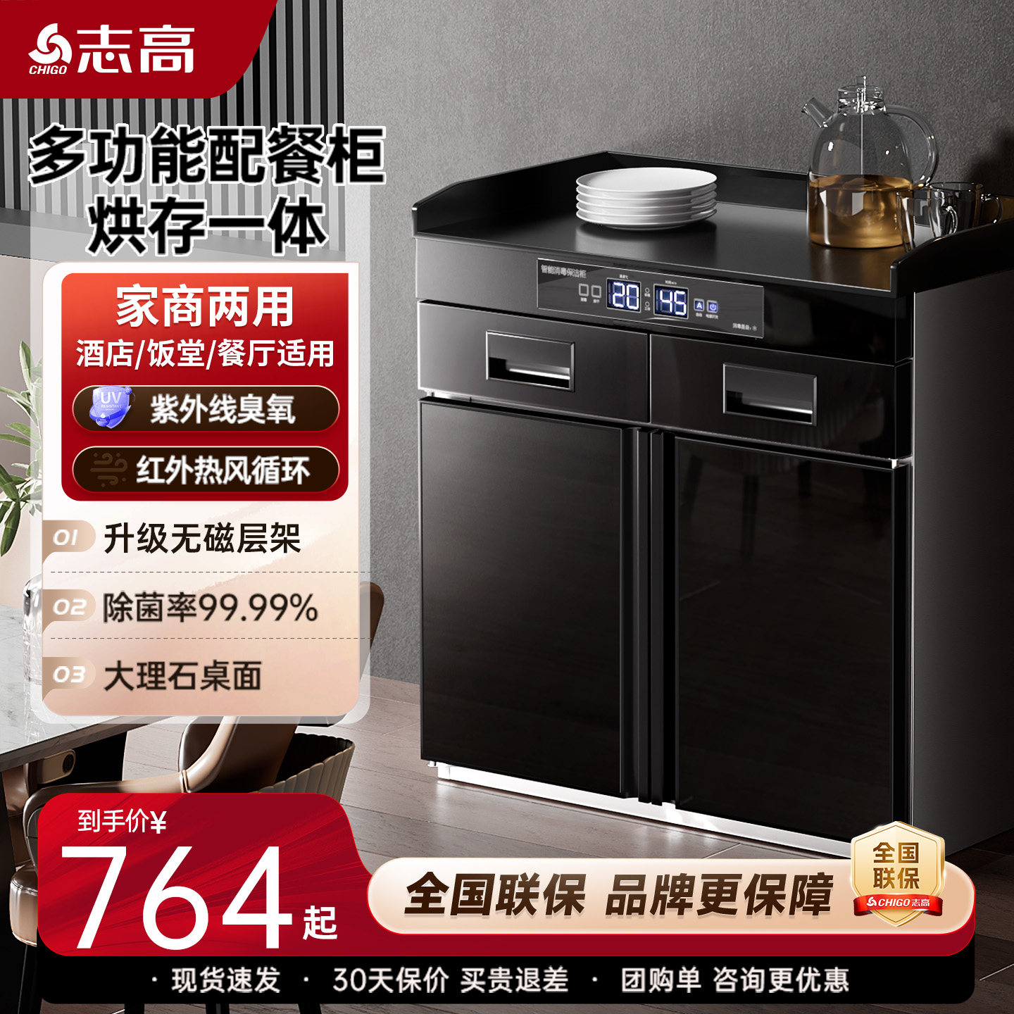 志高商用餐边茶水消毒柜大理石台面配餐消毒碗柜抽屉茶水柜