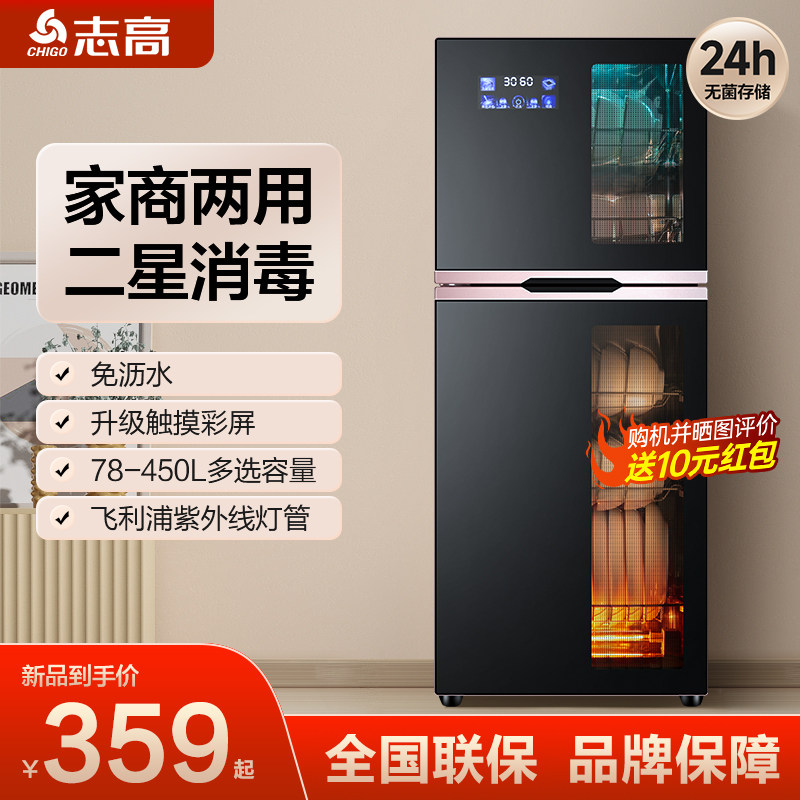 志高消毒柜家用小型立式台式桌面双门饭店商用免沥水高温消毒碗柜