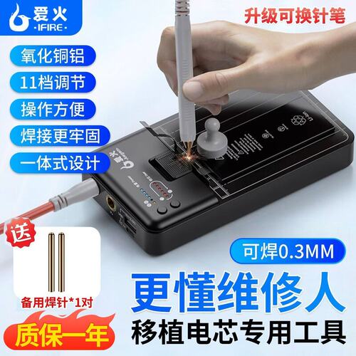 爱火点焊机手机电芯移植工具18650锂电池点焊机小型手持DIY全套