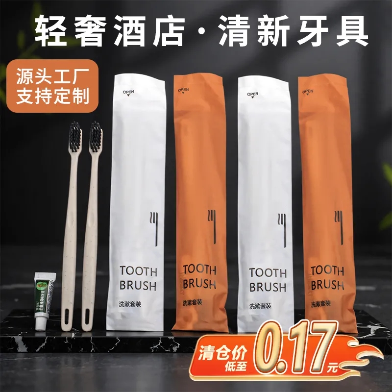 酒店一次性牙刷牙膏二合一民宿宾馆专用洗漱用品套装软毛牙具待客