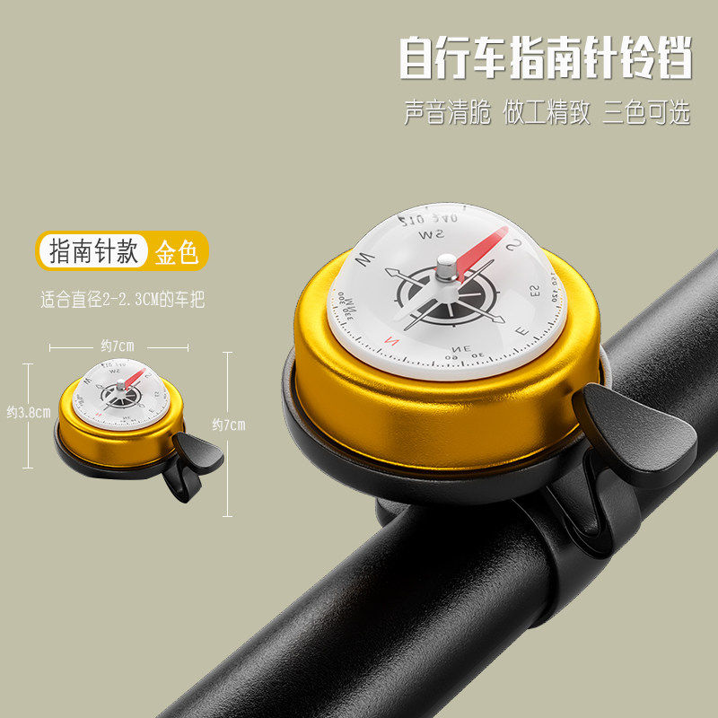 自行车铃铛山地车平衡车指南针铃铛单车喇叭车铃儿童童车配件