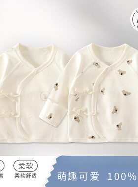 婴儿半背衣纯棉a类0—3月初生宝宝上衣系带新生儿衣服春秋季2件装