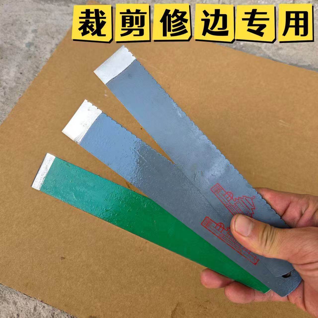 新款超硬斜口锯条铲刀修车修鞋
