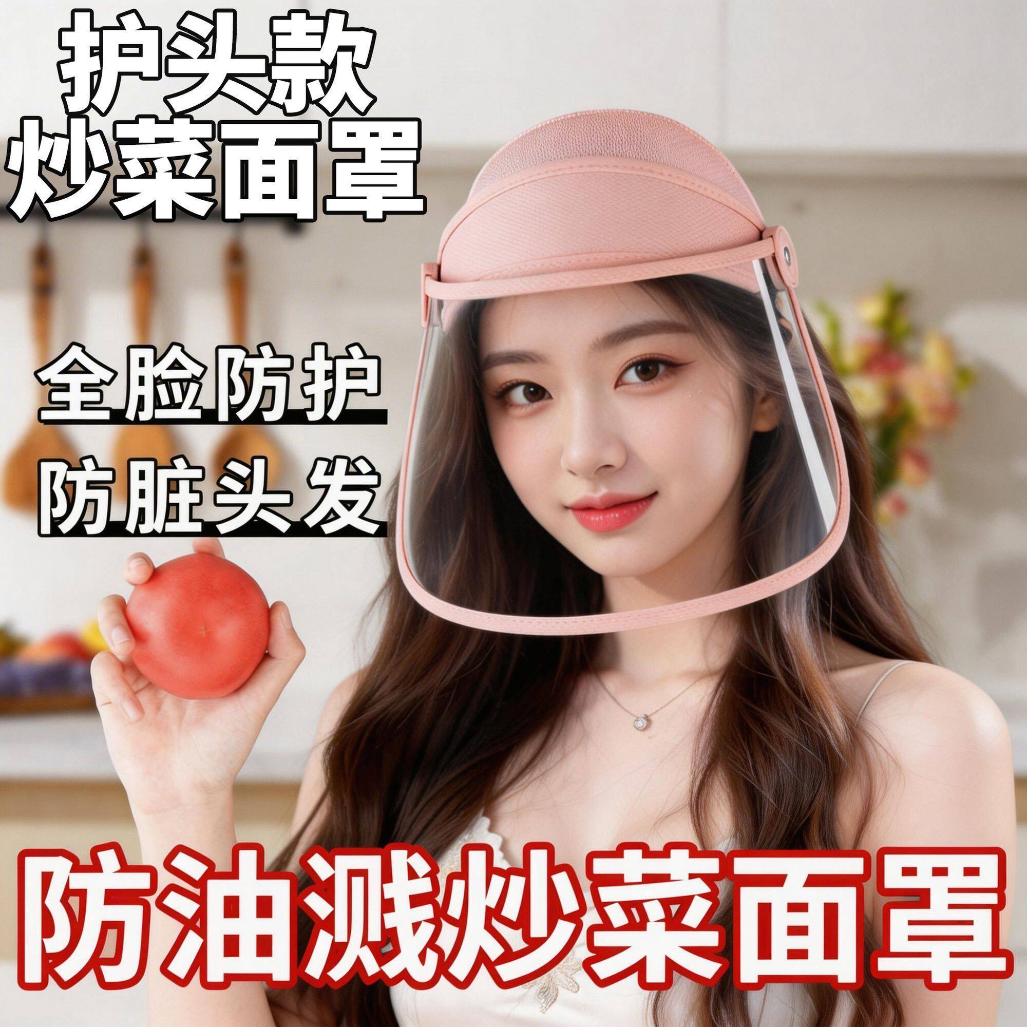 厨房防油溅高清透明全脸面罩女士