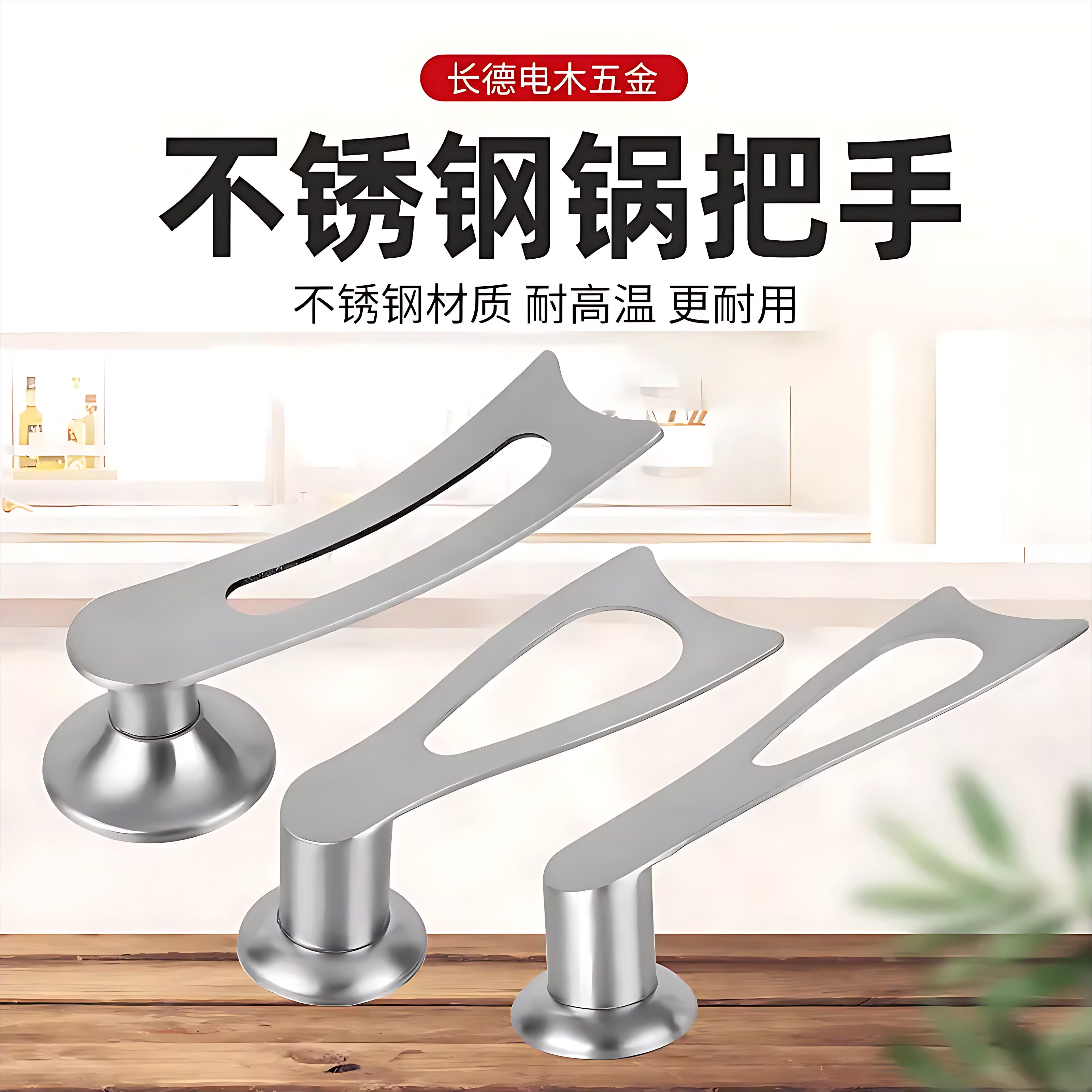 不锈钢可立锅盖把手可立式手柄炒锅通用盖帽提手厨具锅盖手柄配件