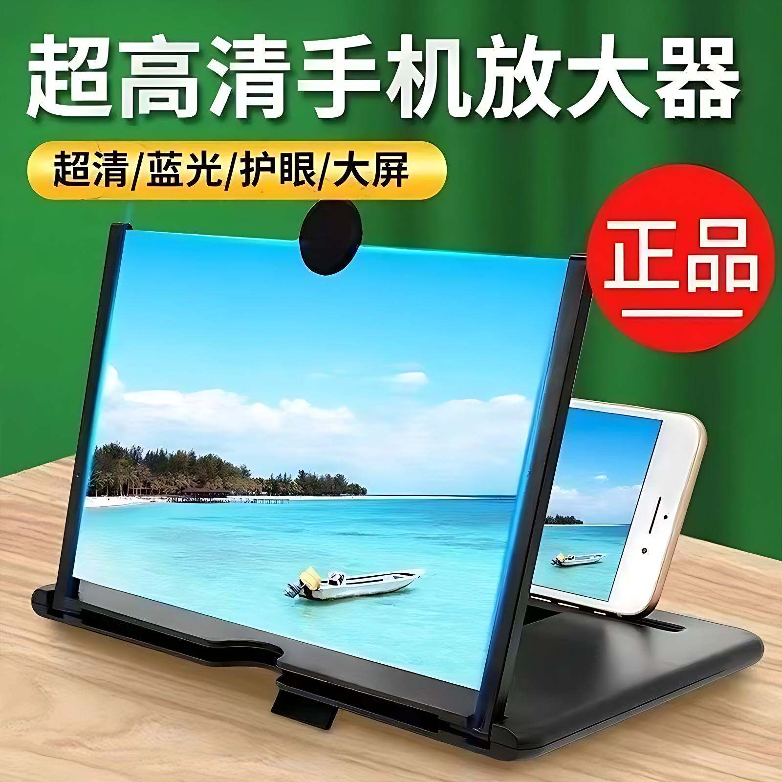 手机秒变平板防辐射高清放大器