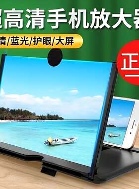 手机秒变平板防辐射高清放大器