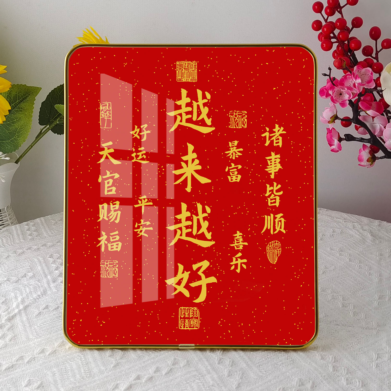 越来越好新中式摆台装饰画