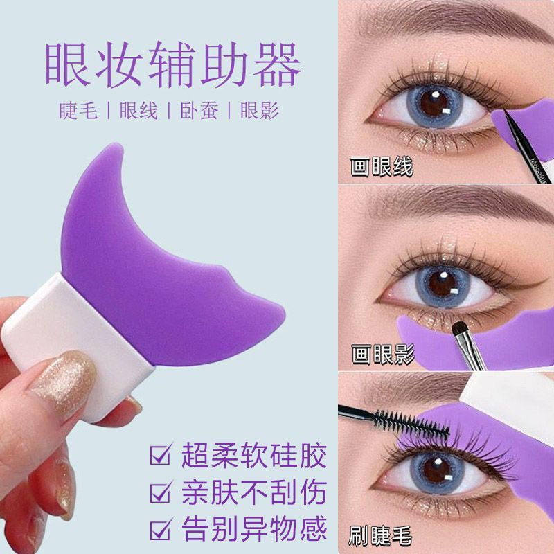 画眼线睫毛辅助器新手专用硅胶