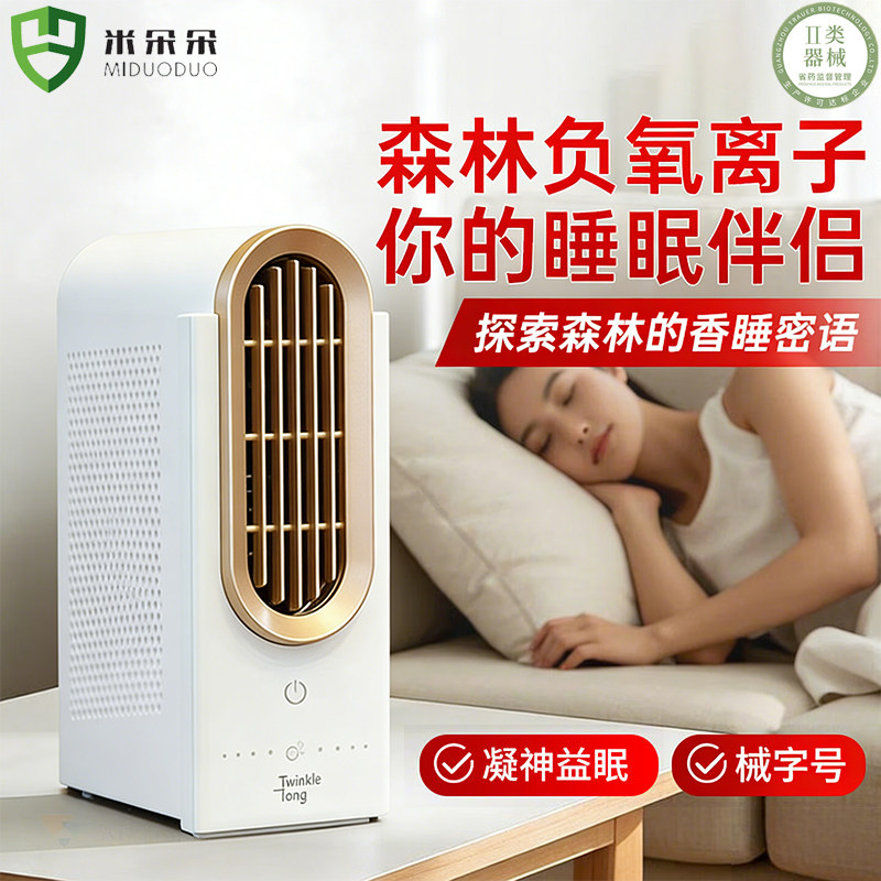 负氧离子睡眠仪【械字号助眠仪】米朵朵深度睡眠仪家用改善失眠S1